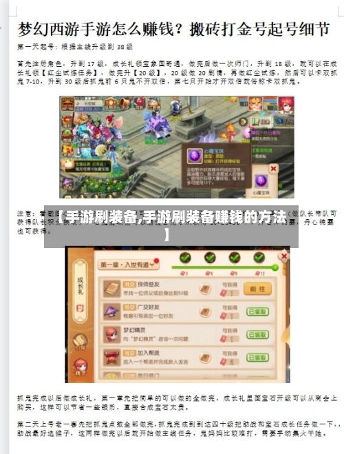 【手游刷装备,手游刷装备赚钱的方法】