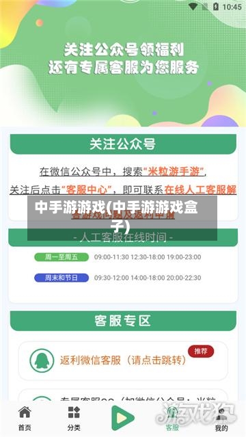 中手游游戏(中手游游戏盒子)