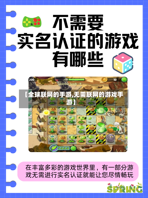 【全球联网的手游,无需联网的游戏手游】-第2张图片