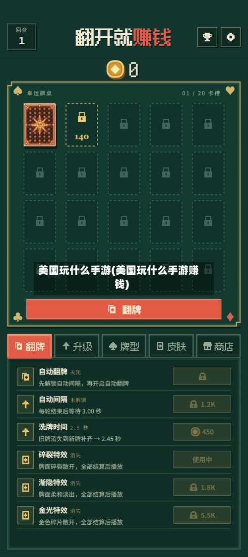 美国玩什么手游(美国玩什么手游赚钱)