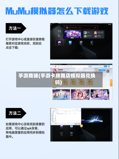 手游商铺(手游卡牌商店模拟器兑换码)-第2张图片