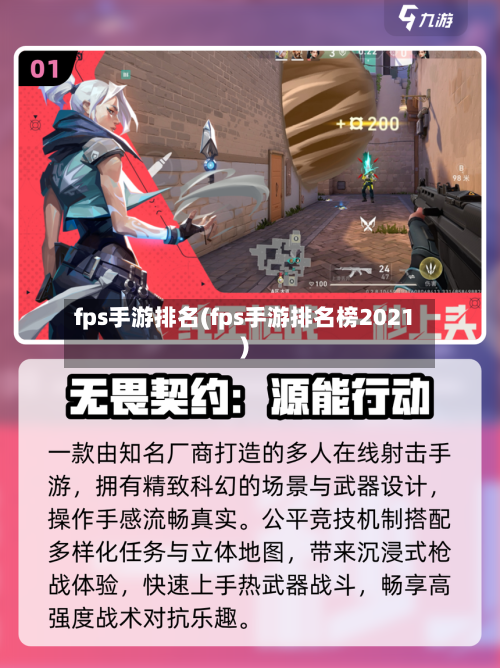 fps手游排名(fps手游排名榜2021)-第3张图片