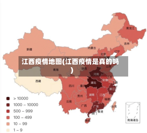 江西疫情地图(江西疫情是真的吗)-第3张图片