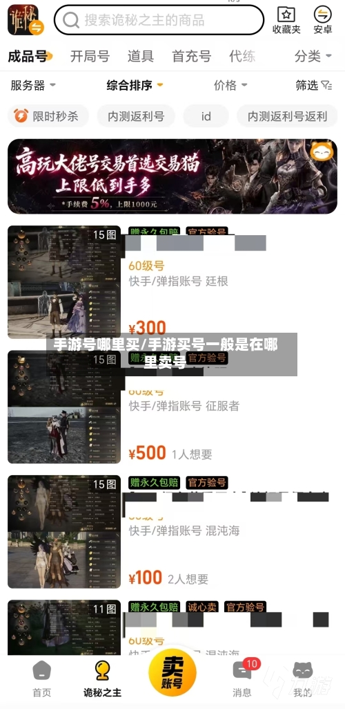 手游号哪里买/手游买号一般是在哪里卖号