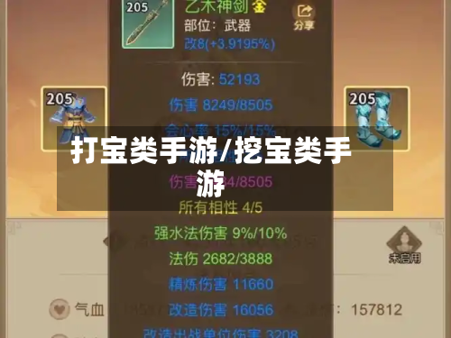 打宝类手游/挖宝类手游-第2张图片