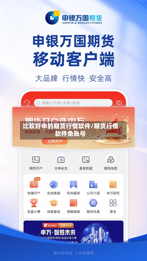比较好申的期货行情软件/期货行情软件免账号-第2张图片