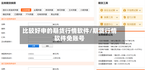 比较好申的期货行情软件/期货行情软件免账号