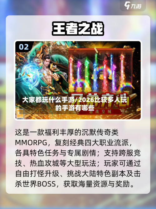 大家都玩什么手游/2026比较多人玩的手游有哪些