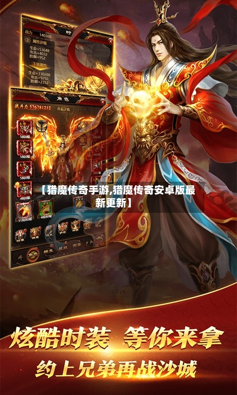 【猎魔传奇手游,猎魔传奇安卓版最新更新】