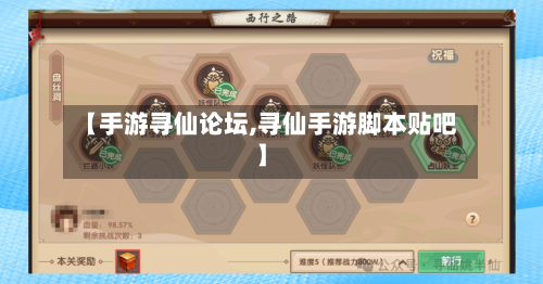 【手游寻仙论坛,寻仙手游脚本贴吧】-第2张图片