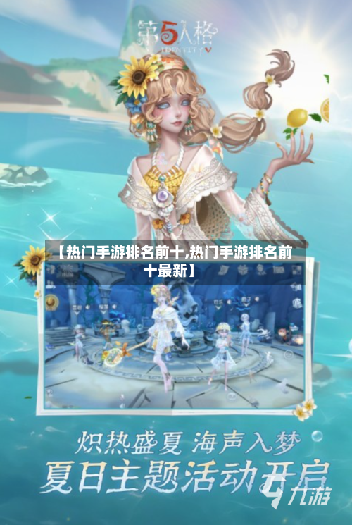 【热门手游排名前十,热门手游排名前十最新】-第3张图片