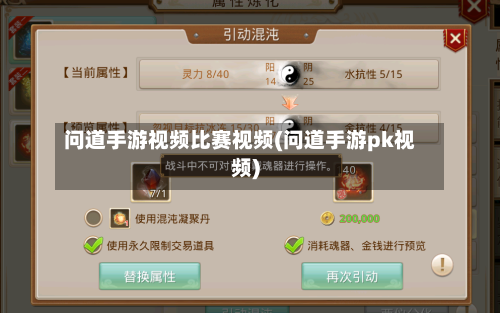 问道手游视频比赛视频(问道手游pk视频)
