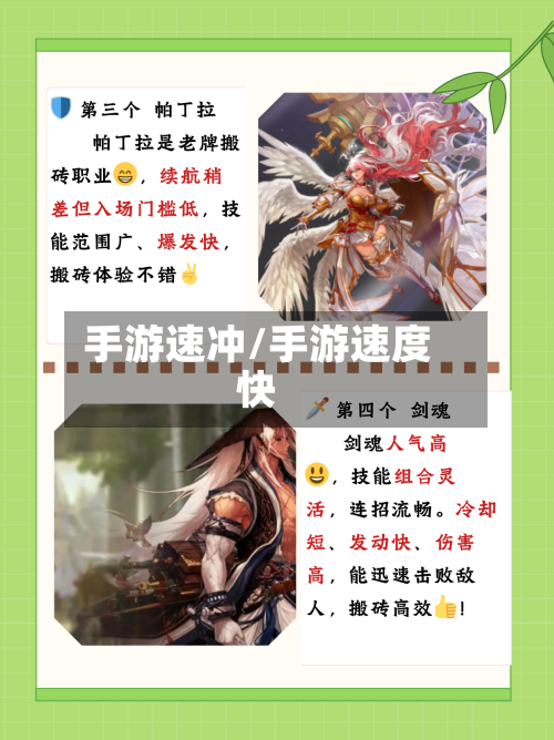 手游速冲/手游速度快