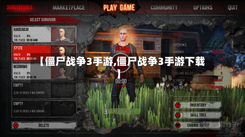 【僵尸战争3手游,僵尸战争3手游下载】-第2张图片