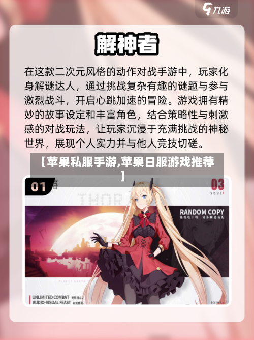 【苹果私服手游,苹果日服游戏推荐】
