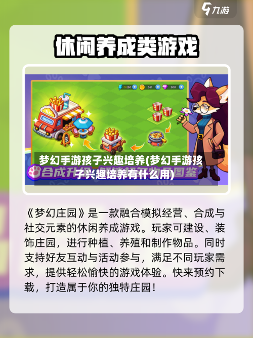 梦幻手游孩子兴趣培养(梦幻手游孩子兴趣培养有什么用)