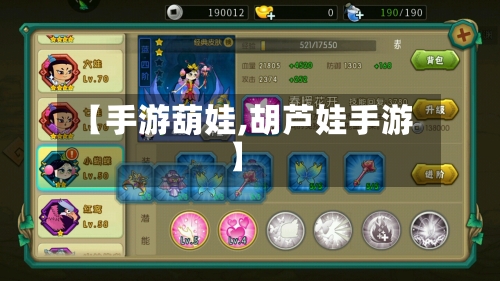 【手游葫娃,胡芦娃手游】-第2张图片