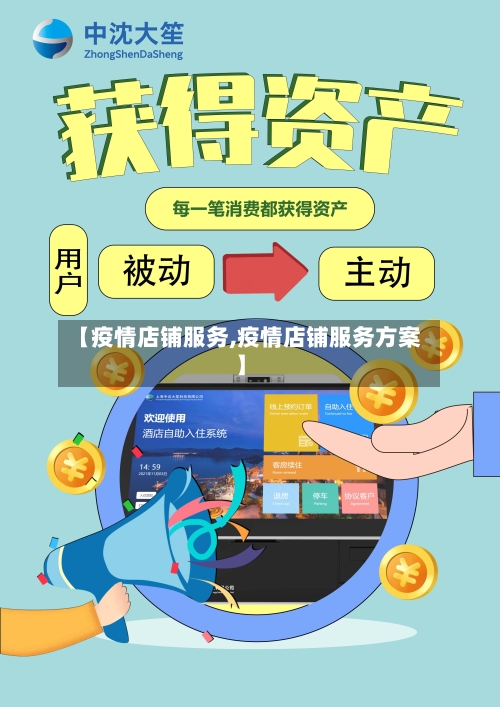 【疫情店铺服务,疫情店铺服务方案】-第2张图片