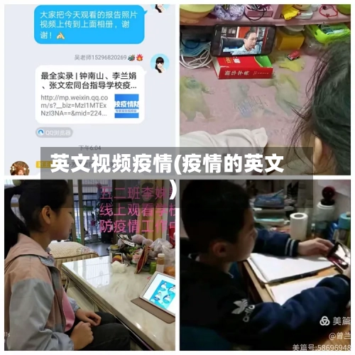 英文视频疫情(疫情的英文)-第3张图片