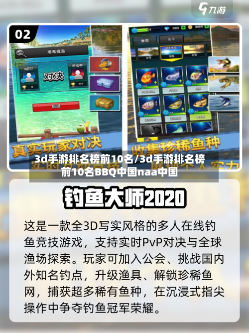 3d手游排名榜前10名/3d手游排名榜前10名BBQ中国naa中国