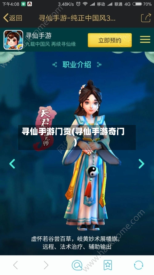 寻仙手游门贡(寻仙手游奇门)