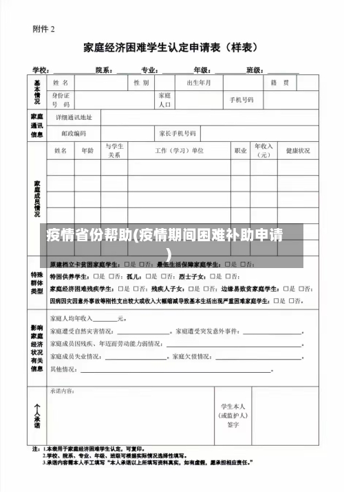 疫情省份帮助(疫情期间困难补助申请)-第2张图片