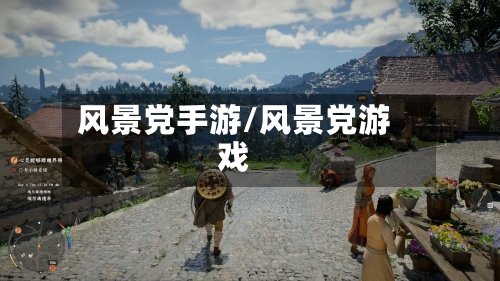 风景党手游/风景党游戏