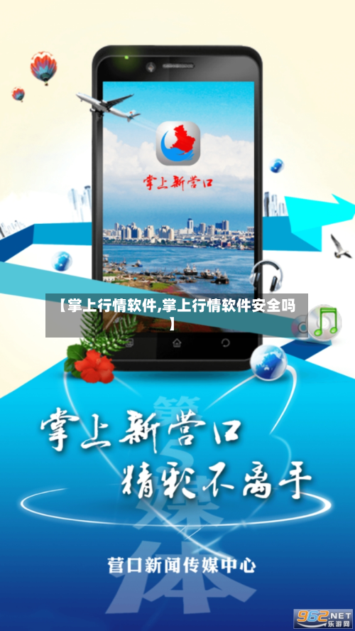 【掌上行情软件,掌上行情软件安全吗】