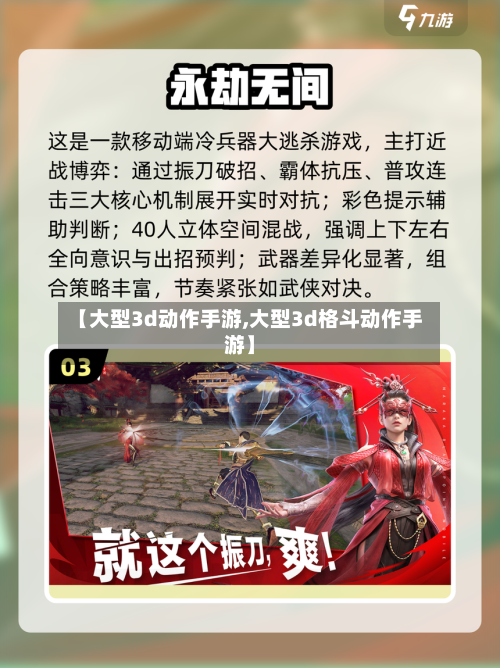 【大型3d动作手游,大型3d格斗动作手游】-第3张图片