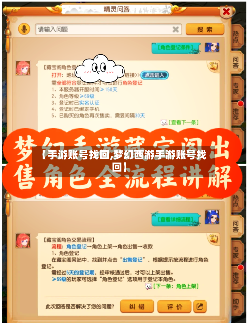 【手游账号找回,梦幻西游手游账号找回】