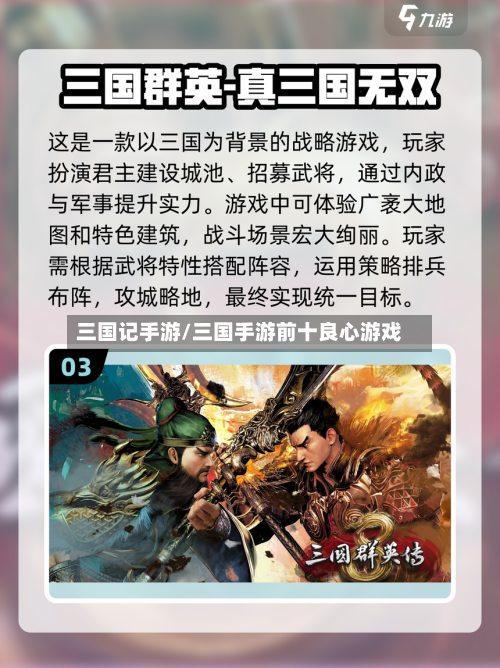 三国记手游/三国手游前十良心游戏-第2张图片