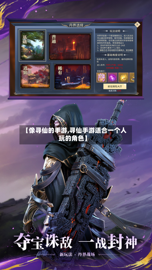 【像寻仙的手游,寻仙手游适合一个人玩的角色】-第2张图片