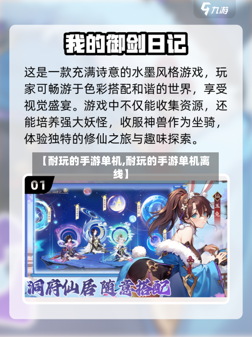【耐玩的手游单机,耐玩的手游单机离线】-第3张图片