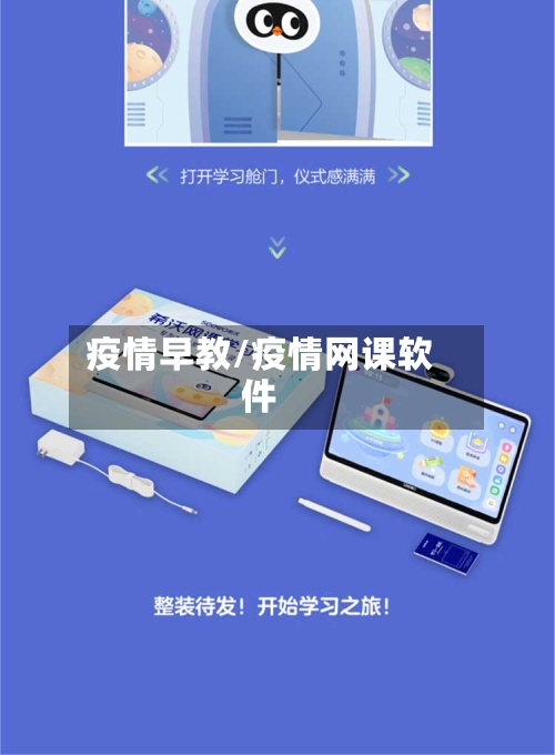 疫情早教/疫情网课软件-第2张图片