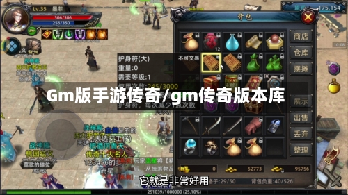 Gm版手游传奇/gm传奇版本库