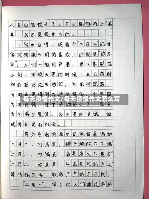 每天疫情作文/每天疫情作文怎么写