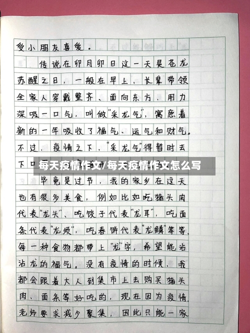 每天疫情作文/每天疫情作文怎么写-第3张图片