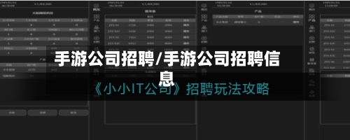 手游公司招聘/手游公司招聘信息