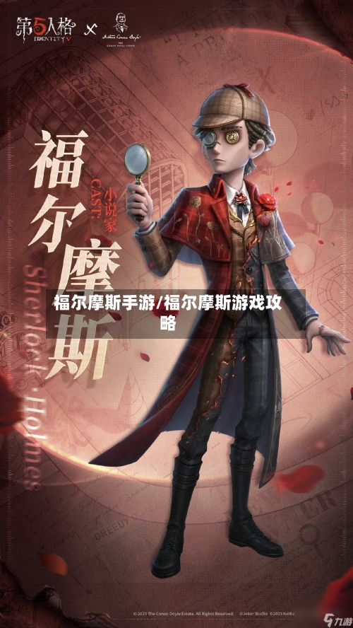 福尔摩斯手游/福尔摩斯游戏攻略-第2张图片