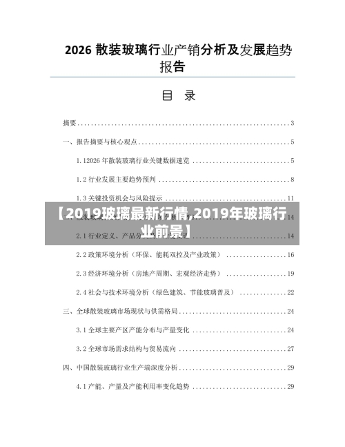 【2019玻璃最新行情,2019年玻璃行业前景】