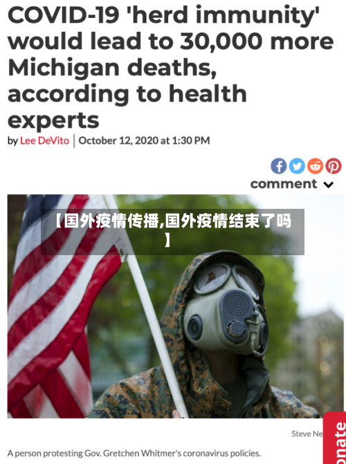 【国外疫情传播,国外疫情结束了吗】-第2张图片
