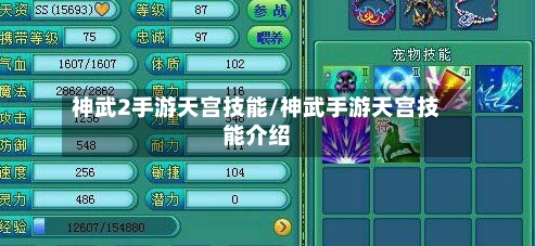 神武2手游天宫技能/神武手游天宫技能介绍