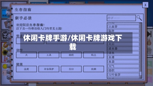 休闲卡牌手游/休闲卡牌游戏下载-第2张图片