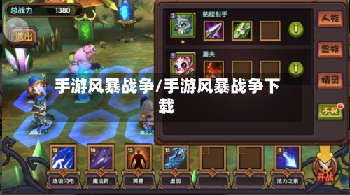 手游风暴战争/手游风暴战争下载-第2张图片