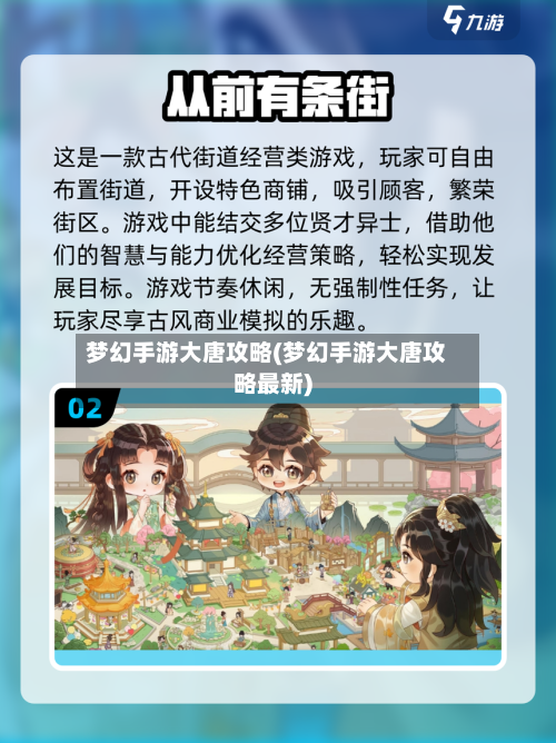 梦幻手游大唐攻略(梦幻手游大唐攻略最新)-第2张图片