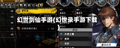 幻世剑仙手游(幻世录手游下载)