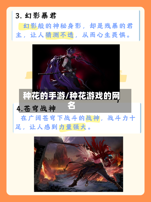 种花的手游/种花游戏的网名-第2张图片