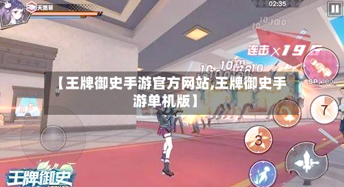【王牌御史手游官方网站,王牌御史手游单机版】-第3张图片