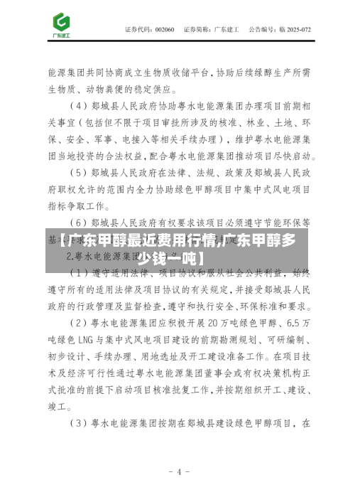 【广东甲醇最近费用行情,广东甲醇多少钱一吨】-第3张图片