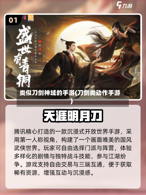 类似刀剑神域的手游(刀剑类动作手游)